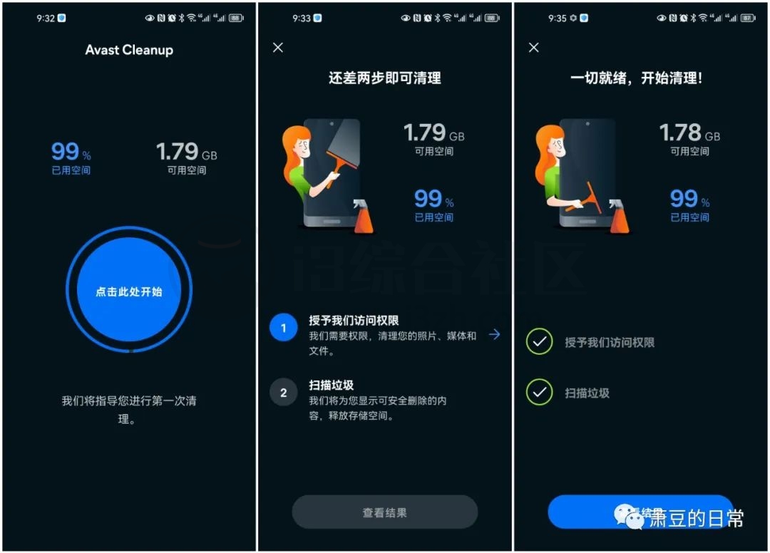 Avast Cleanup，一款高效的安卓缓存和垃圾清理工具！-i3综合社区